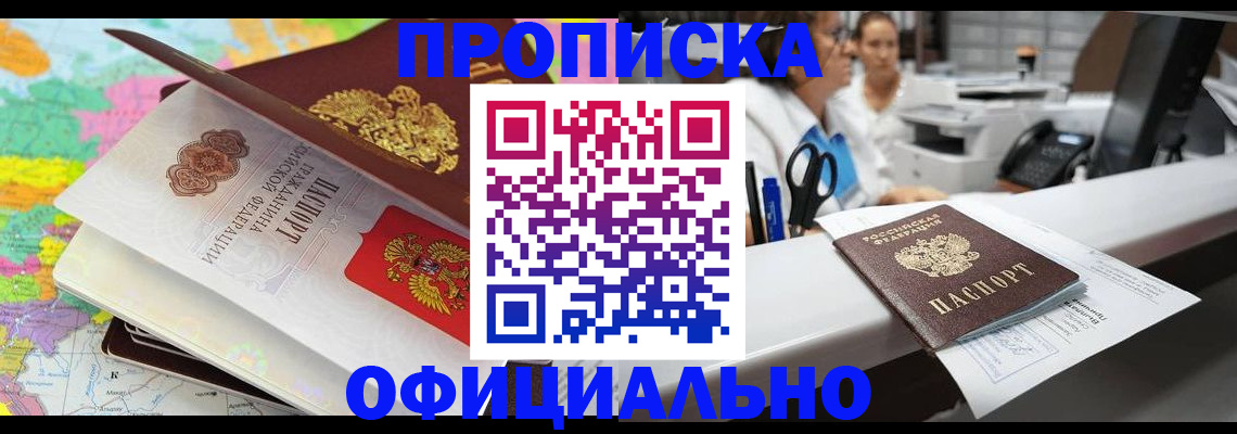 временная прописка в Наро-Фоминске