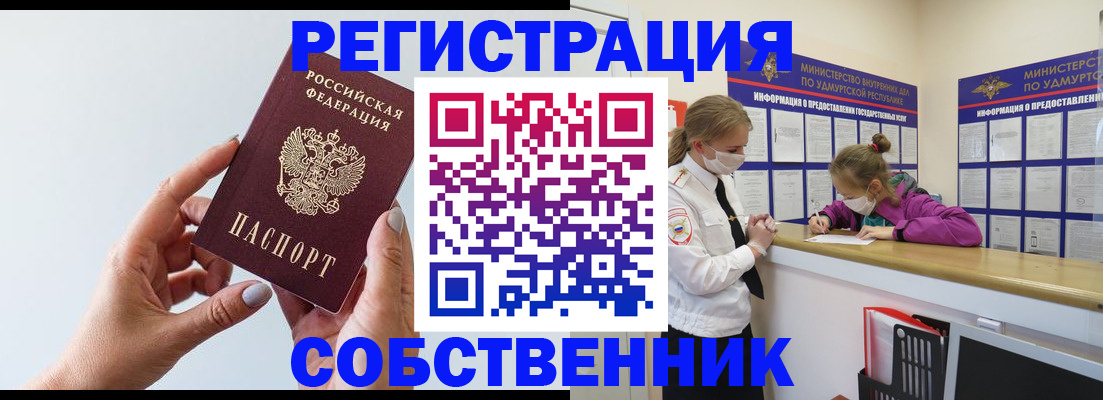 прописка для кредита в Наро-Фоминске