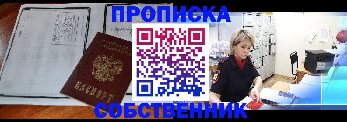 прописка паспорт в Наро-Фоминске