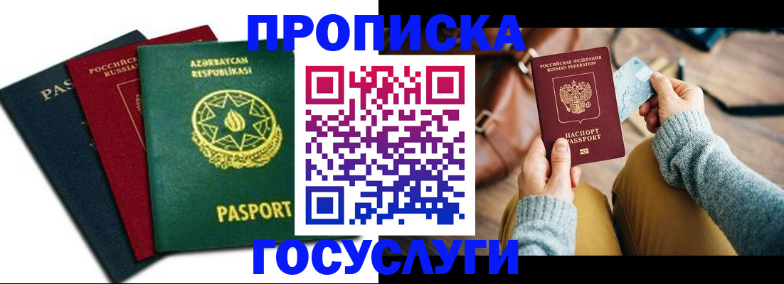 временная регистрация адрес в Наро-Фоминске