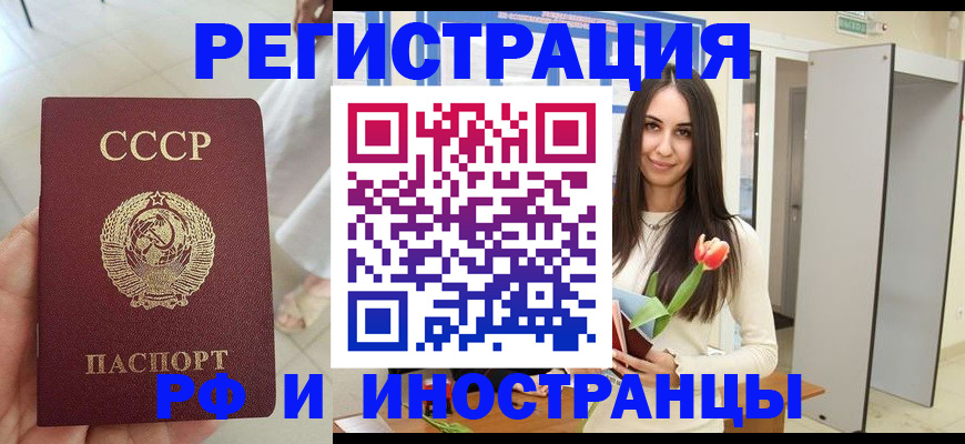 временная регистрация для школы в Наро-Фоминске