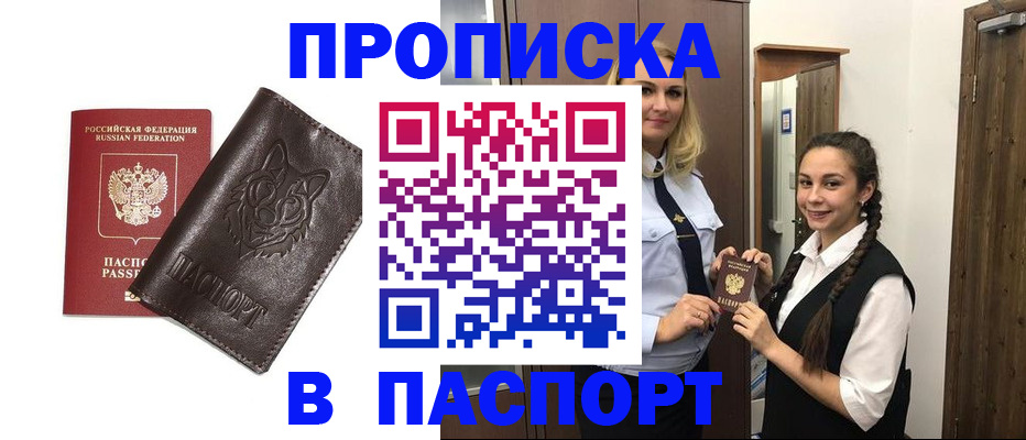 пропишу в квартире в Наро-Фоминске