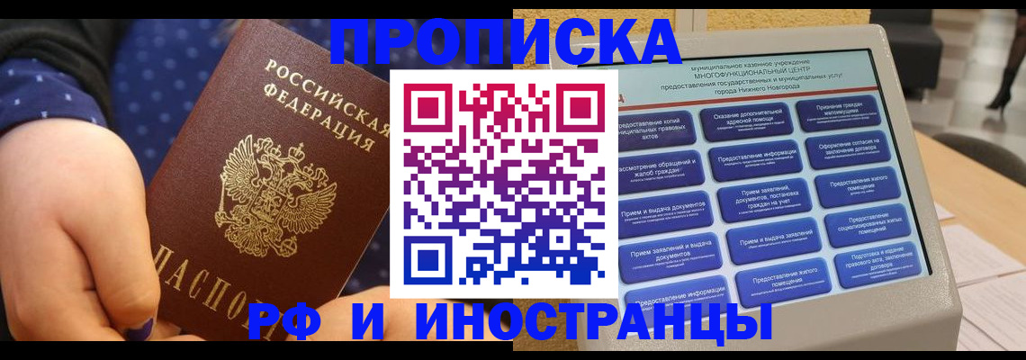 прописка для кредита в Наро-Фоминске