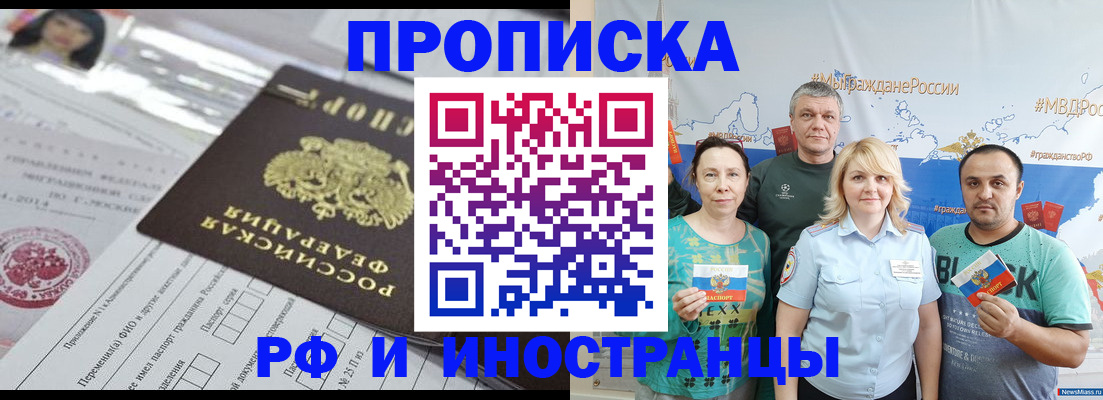 прописка законно в Наро-Фоминске