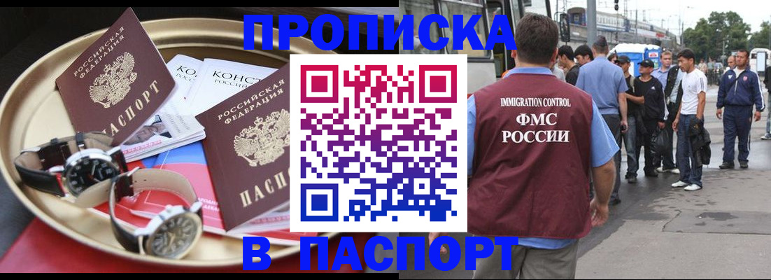 где прописаться в Наро-Фоминске